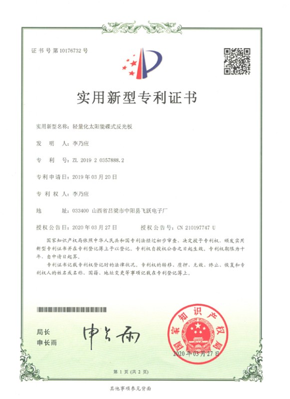 实用新型专利证书