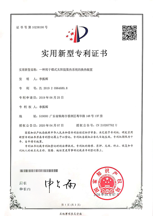 实用新型专利证书