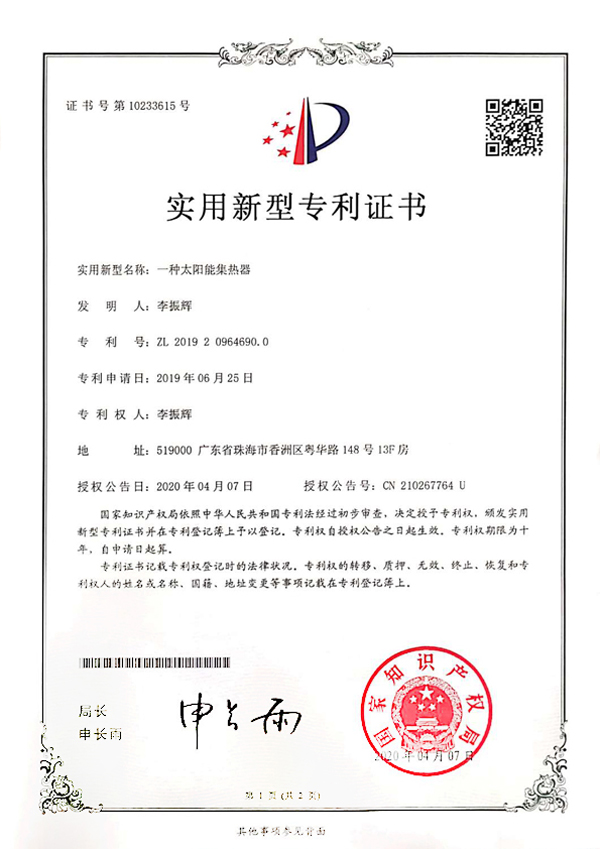 实用新型专利证书