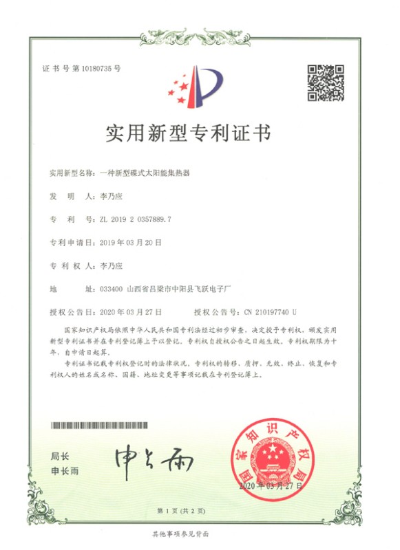 实用新型专利证书