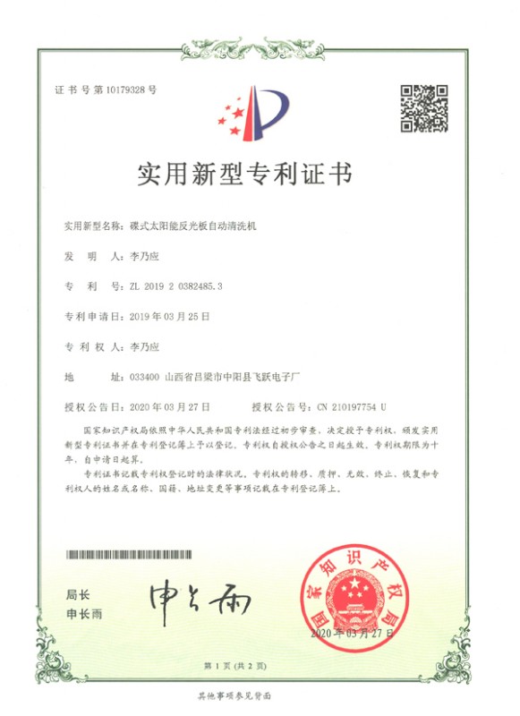 实用新型专利证书