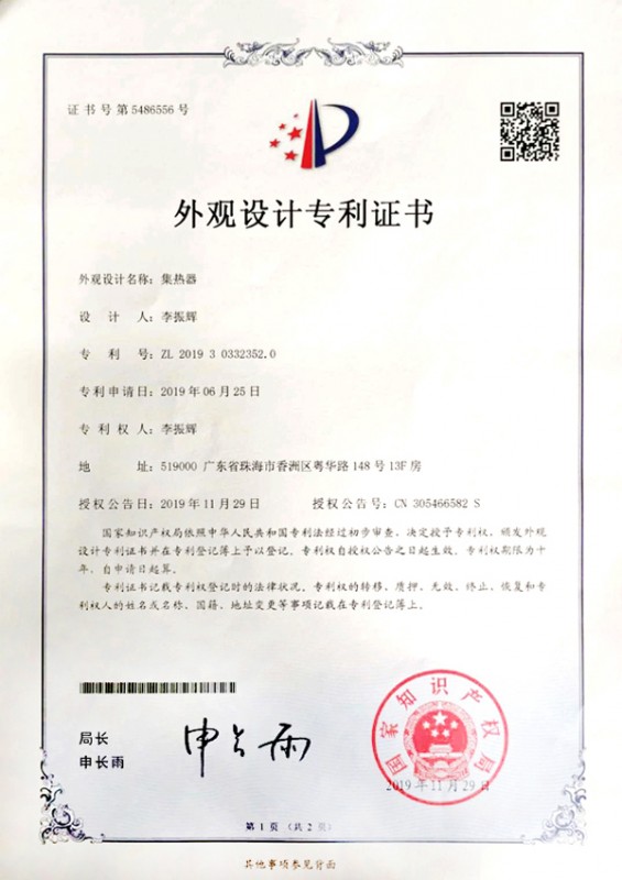 外观设计专利证书