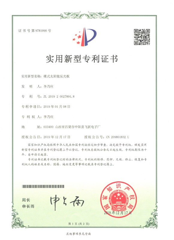 实用新型专利证书